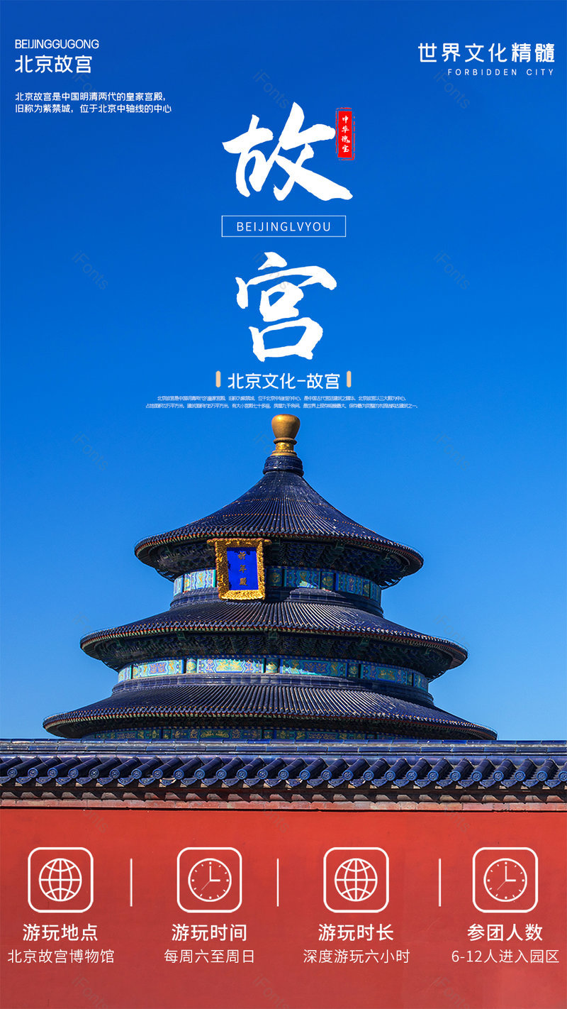 中国风大气名胜古迹故宫旅游印刷海报,设计模板,设计模板大全,设计模板下载